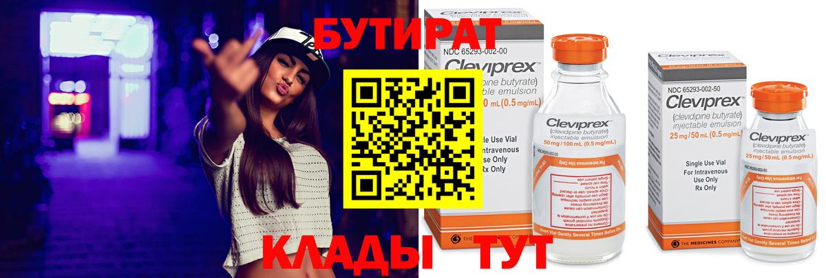 Бутират вода  Вход с VPN  Норильск 