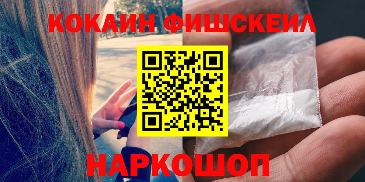 Cocaine  COCAIN Fish Scale  Вход с VPN  Норильск  КОКАИН Columbia 
