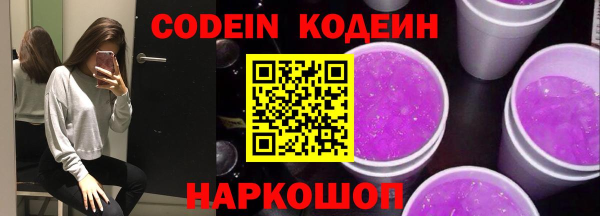Кодеин напиток Lean (лин) Норильск