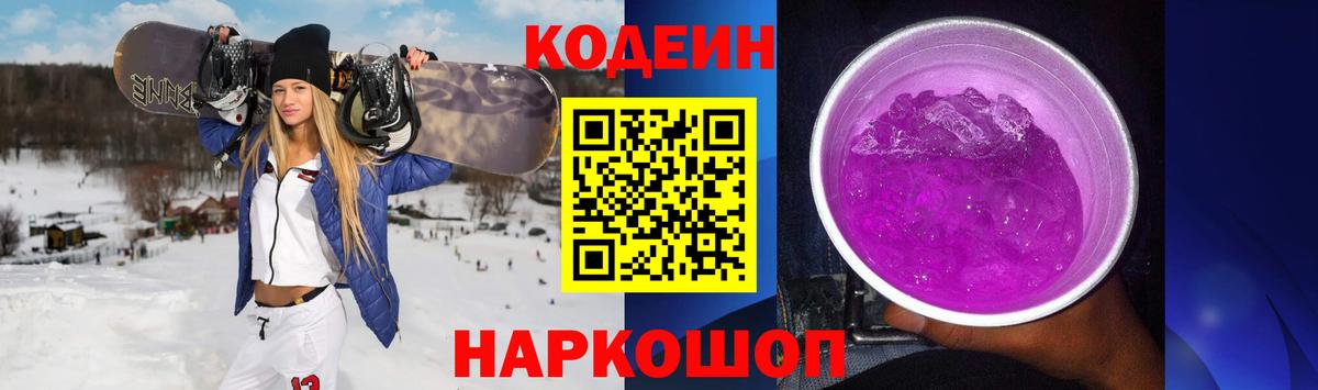Codein напиток Lean (лин)  Вход с VPN  Норильск  Кодеиновый сироп Lean Purple Drank 