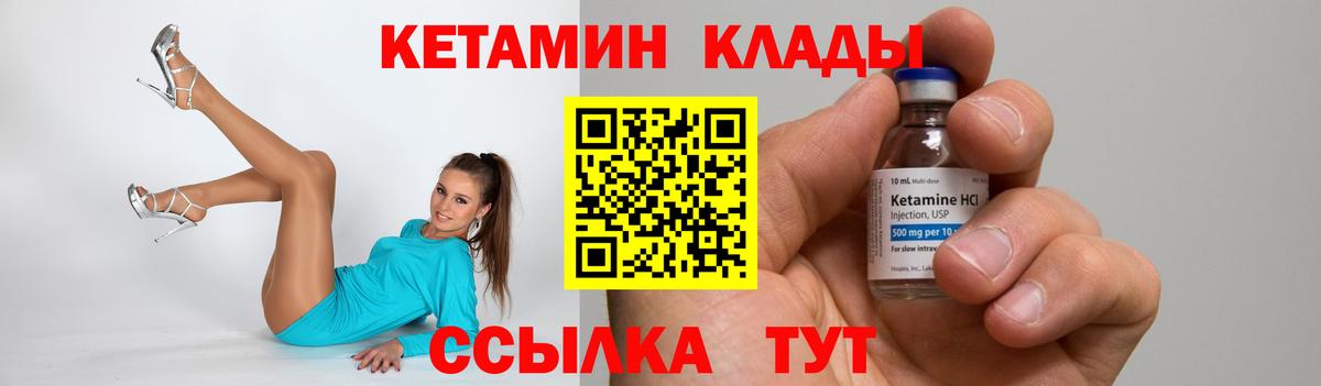 Кетамин ketamine Норильск