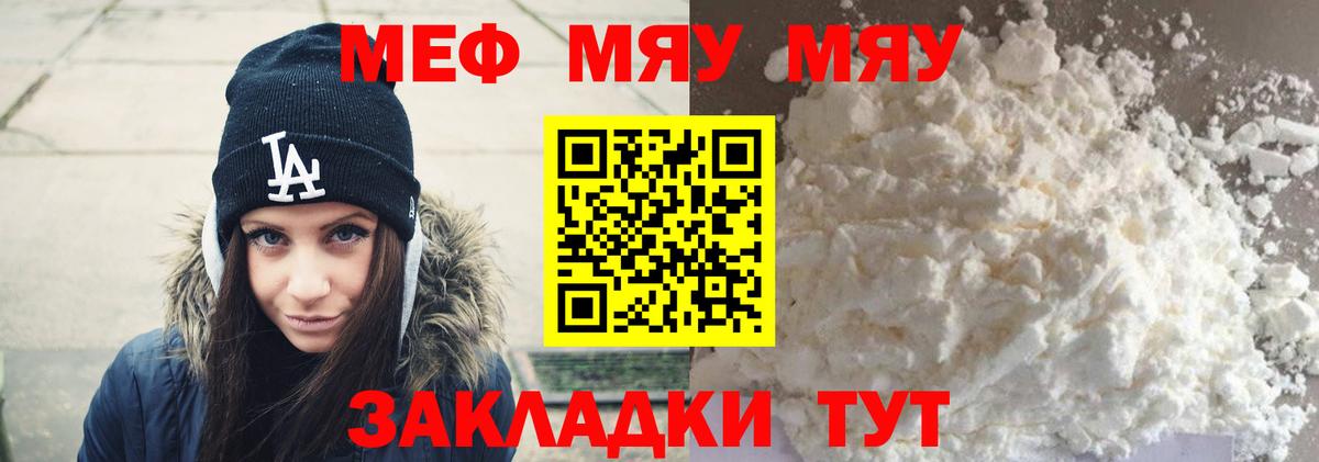 Меф мяу мяу Норильск