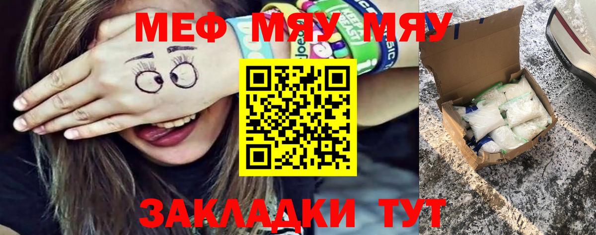 МЕФ mephedrone  Вход с VPN  Норильск  МЕФ  МЯУ-МЯУ mephedrone 