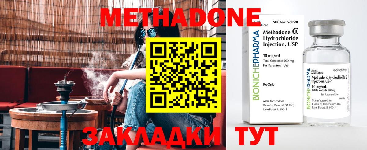 МЕТАДОН кристалл Норильск